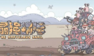 最强蜗牛橙贵觉醒顺序 最强蜗牛第一个橙贵觉醒哪个