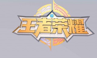 怎样才能修改实名认证王者荣耀 怎样才能修改实名认证王者荣耀微信