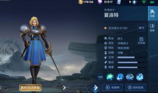 王者怎样得到夏洛特 王者如何得到夏洛特