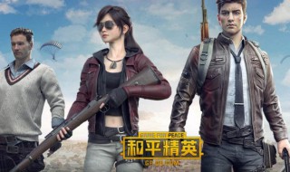 QQ区怎么转微信区和平精英 和平精英QQ区怎么转微信区