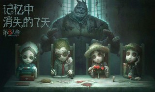 第五人格新手推荐角色（第五人格新手推荐角色二十赛季）