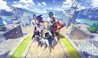 原神公测预抽卡什么好 原神公测预抽卡活动