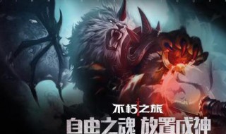 不朽之旅星图怎么点 不朽之旅普攻旅星图怎么加