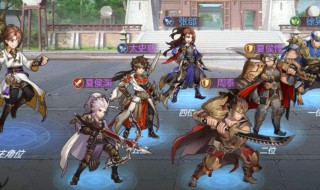 三国幻想大陆奇策挑战阵容 三国幻想大陆奇策挑战阵容攻略