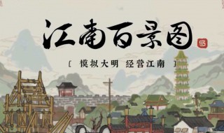 江南百景怎么升级（江南百景怎么升级版本）