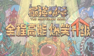 最强蜗牛怎么解锁扶桑神域 最强蜗牛怎么解锁扶桑神域攻略