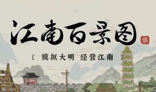 江南百景图鲤鱼在哪里获取(江南百景图的鲤鱼怎么获得)