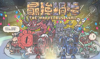 最强蜗牛过去之塔在哪（最强蜗牛过去之塔在哪刷）