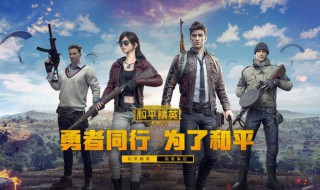 和平精英键位三指操作技巧 和平精英三指键位怎么操作