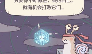 最强蜗牛如何提高领导力（最强蜗牛如何提升领导力）