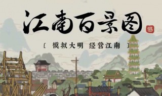 江南百景图珍宝对应 江南百景图珍宝对应图