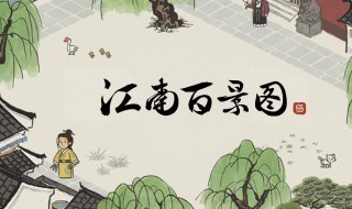 江南百景图桃花村泥土在哪 江南百景图桃花村材料大全