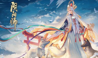 阴阳师四周年周年庆什么时候 阴阳师四周年周年庆时间简述