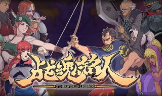 战魂铭人如何解锁（战魂铭人如何解锁玩法实验室）