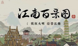 江南百景图的地图碎片怎么获得 江南百景图多少碎片可以