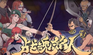 战魂铭人灵魂结晶有什么用（战魂铭人的材料有什么用）