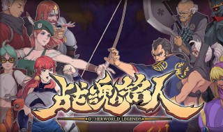 战魂铭人最终boss攻略（战魂铭人boss大全）