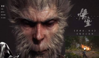 黑神话悟空是一个什么故事 黑神话悟空的背景故事