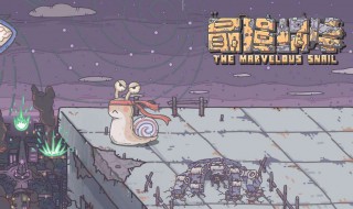 最强蜗牛15号杀手怎么打（最强蜗牛15号杀手需要多高战力才能截杀成功）