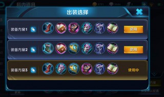 王者荣耀出装是怎么弄的 王者荣耀出装是怎么弄的呀