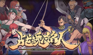 战魂铭人修罗之力有什么用（战魂铭人修罗之力有啥用）