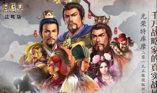 三国志战略版s2谋略战法推荐 三国志战略版s2谋略战法推荐最新