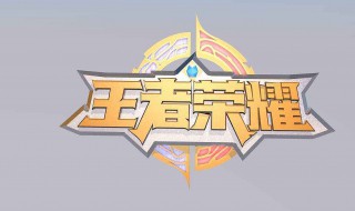 王者荣耀洋气的昵称女 王者荣耀洋气的昵称女推荐