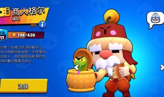 荒野乱斗格尔说了什么（荒野乱斗格尔说了什么语言）