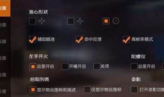 怎么设置吃鸡的手法 怎么设置吃鸡的手法教程