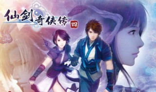 仙剑奇侠传4全剧情（仙剑奇侠传4全剧情配音）