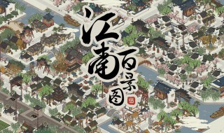 江南百景图的探险中宝箱在哪里（江南百景图里面探险的宝箱怎么找）