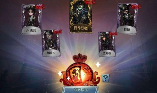 第五人格返场在哪里 第五人格返场在哪里抽