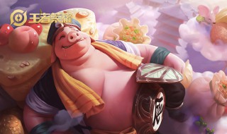 和猪八戒有关的王者名（王者荣耀主玩猪八戒取什么名字）