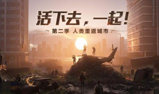 明日之后辐射高校吃啥（明日之后辐射高校有什么用）