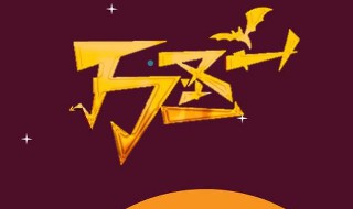 万圣夜是什么节日是几月几日 今年万圣夜是几月几号