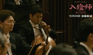 日本电影入殓师 日本电影入殓师简介