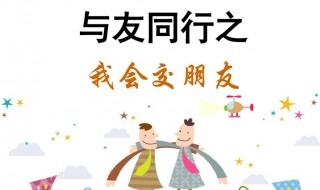 关于交朋友的名言 孔子关于交朋友的名言