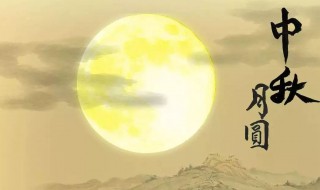 关于中秋节的诗词精选（关于中秋节的诗词精选摘抄）