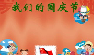 关于国庆节的现代诗 关于国庆节的现代诗歌简短