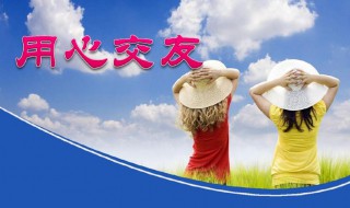 关于交友的诗句名言（关于交友的诗句名言成语）