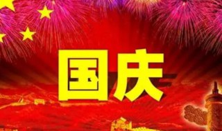 关于庆国庆的诗（关于庆国庆的诗有哪些）