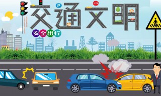 安全出行手抄报 安全出行手抄报图片大全