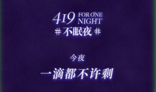419是什么日子（419是什么日子?百度）