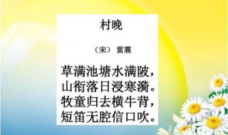 村晚当中的浸是什么意思 村晚中的浸的意思