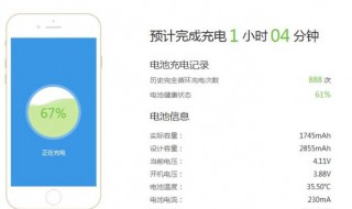 怎样查看手机还需充电几分钟 怎样查看手机还需充电几分钟电量