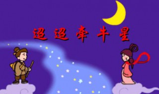 迢迢星光是什么意思(星汉迢迢的意思是什么)