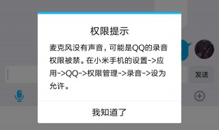 qq语音没有声音的原因 qq语音没有声音的原因