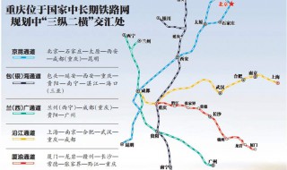 重庆有哪些高铁线路 重庆有哪几条高铁线路