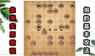 象棋基本功的训练方法 象棋基本功的训练方法图片