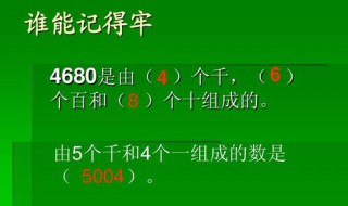 5004按数的组成填数怎么填